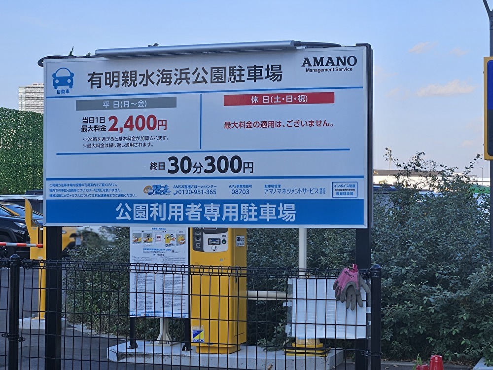 有明親水海浜公園の西入江工事