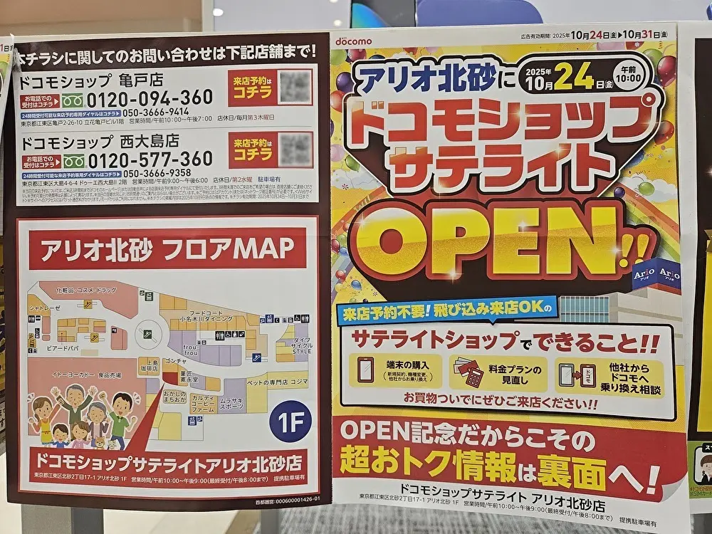 アリオ北砂店などが新店舗オープン