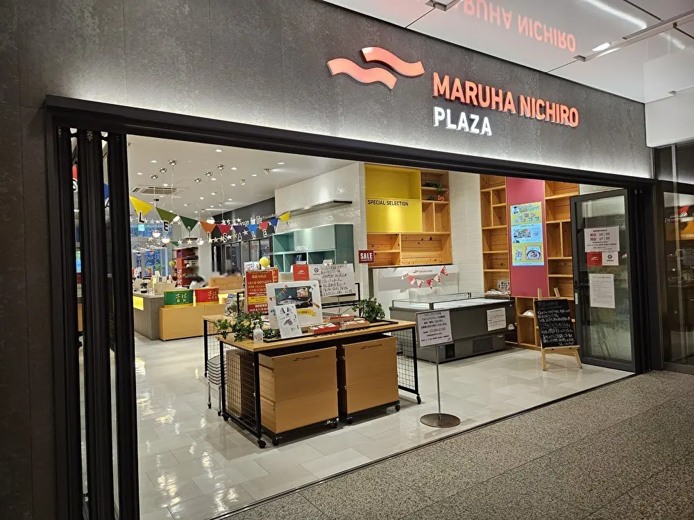 マルハニチロプラザが閉店