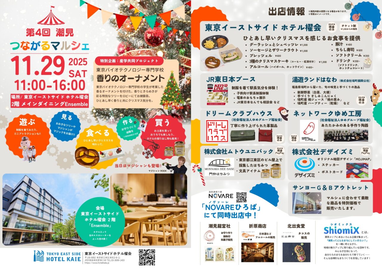 「第4回 潮見つながるマルシェ」が開催