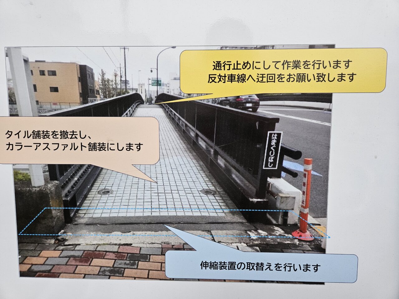 蛤橋の歩道部補修工事