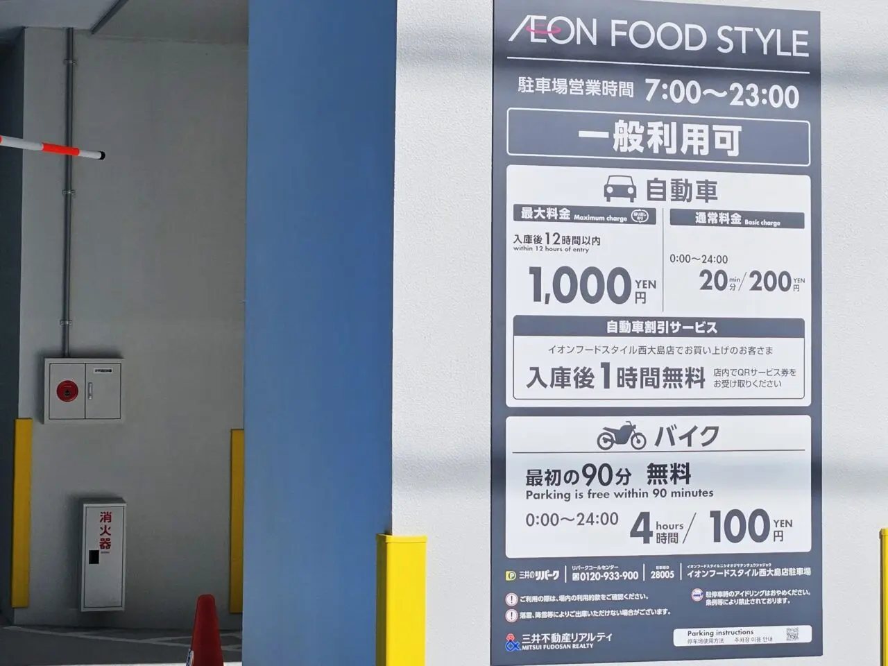 イオンフードスタイル西大島店がオープン