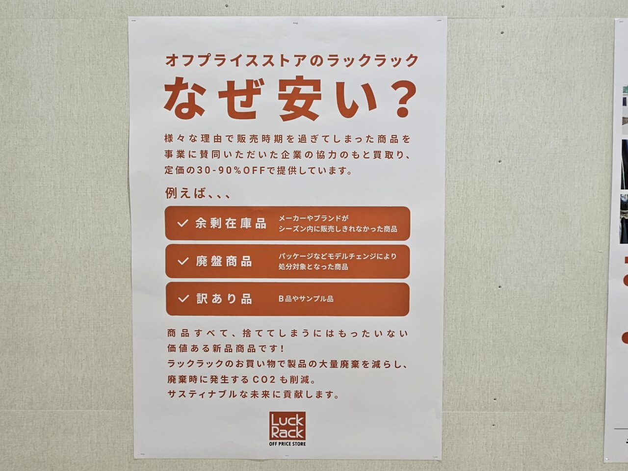 Luck Rackアリオ北砂店がオープン予定