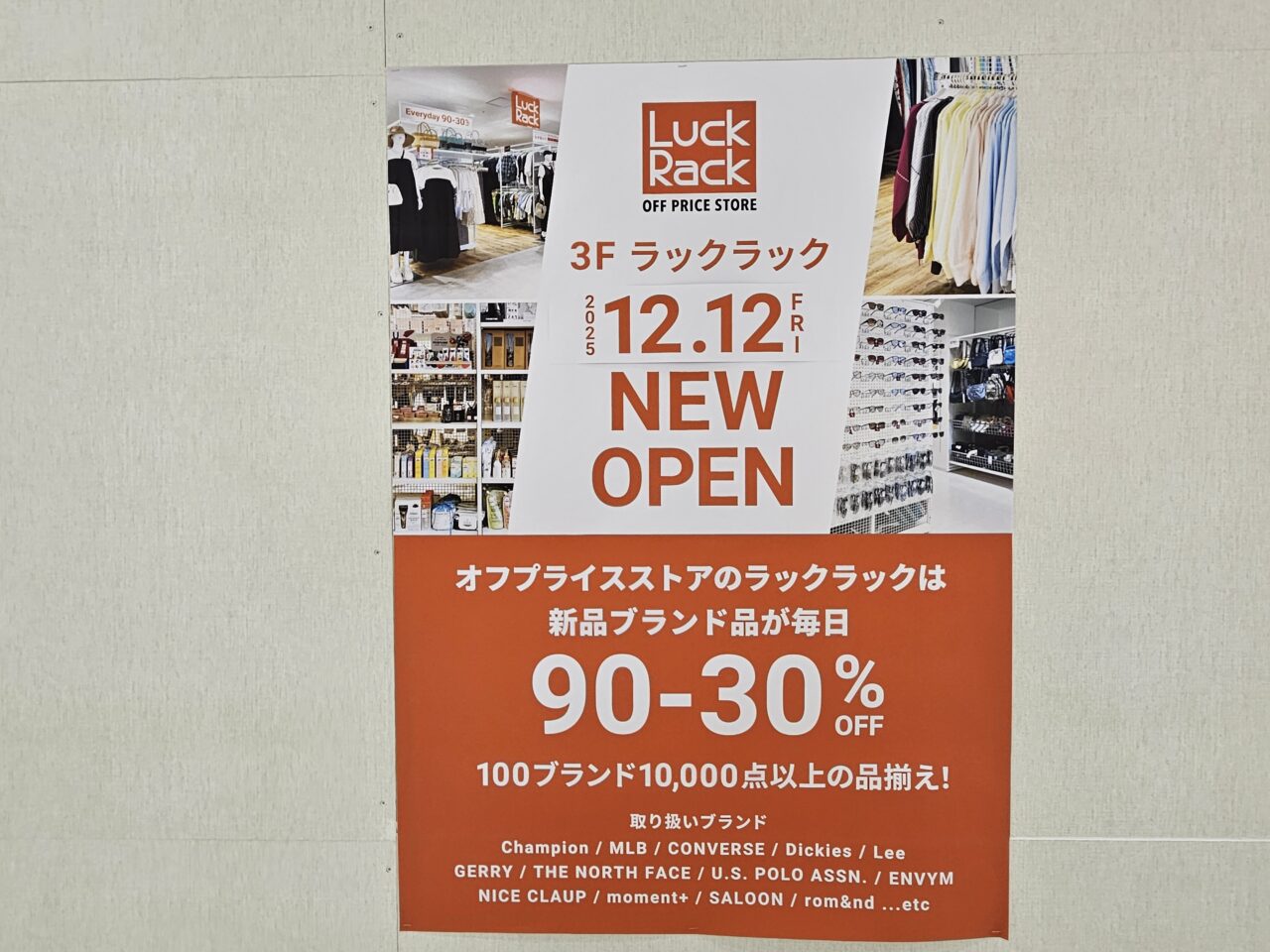 Luck Rackアリオ北砂店がオープン予定