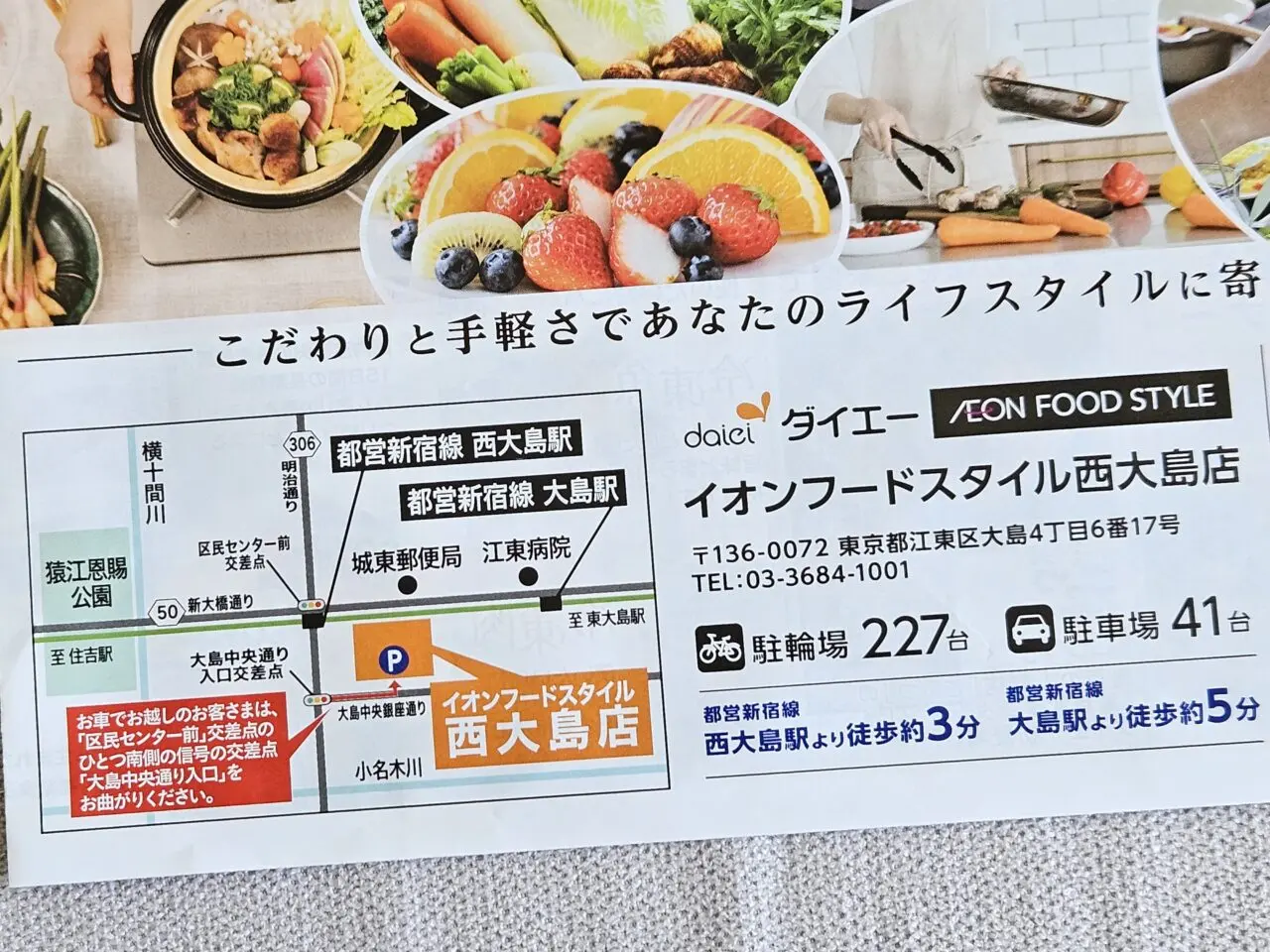 イオンフードスタイル西大島店がオープン