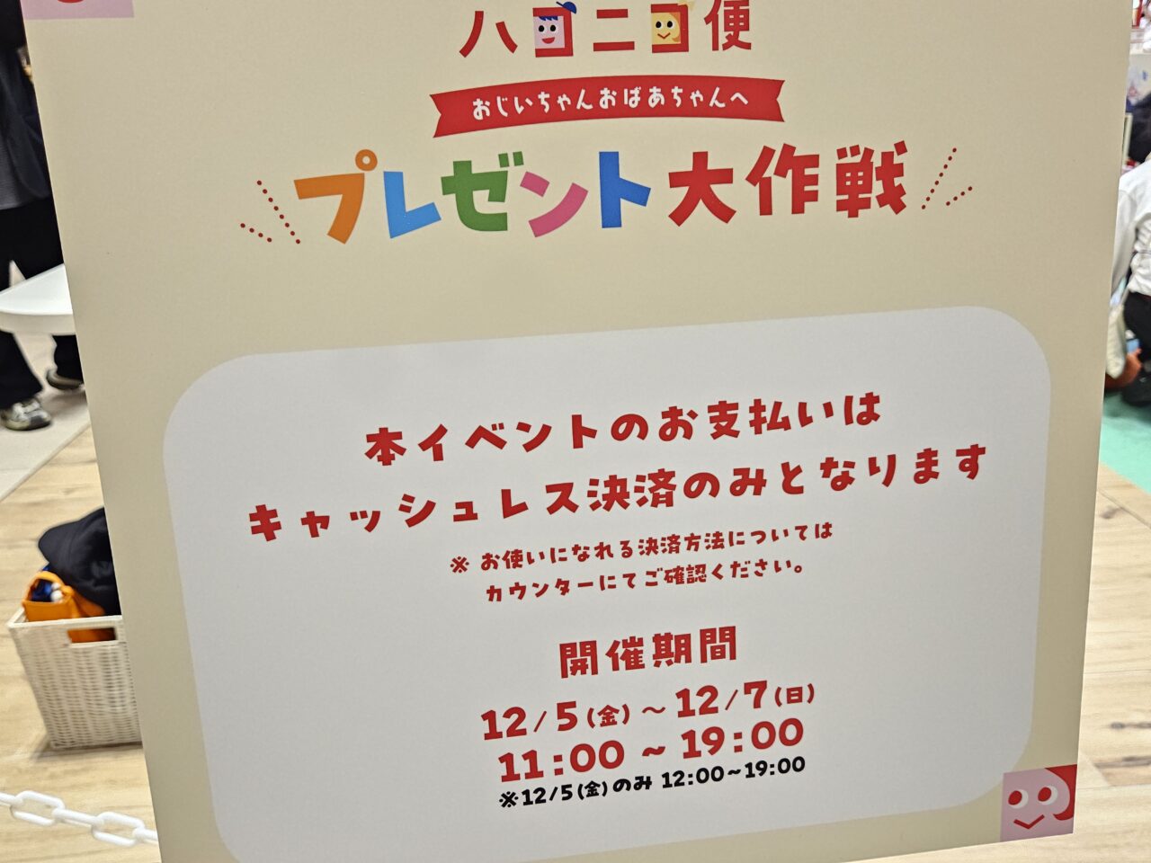有明ガーデンで「ハコニコ便」体験イベント開催中