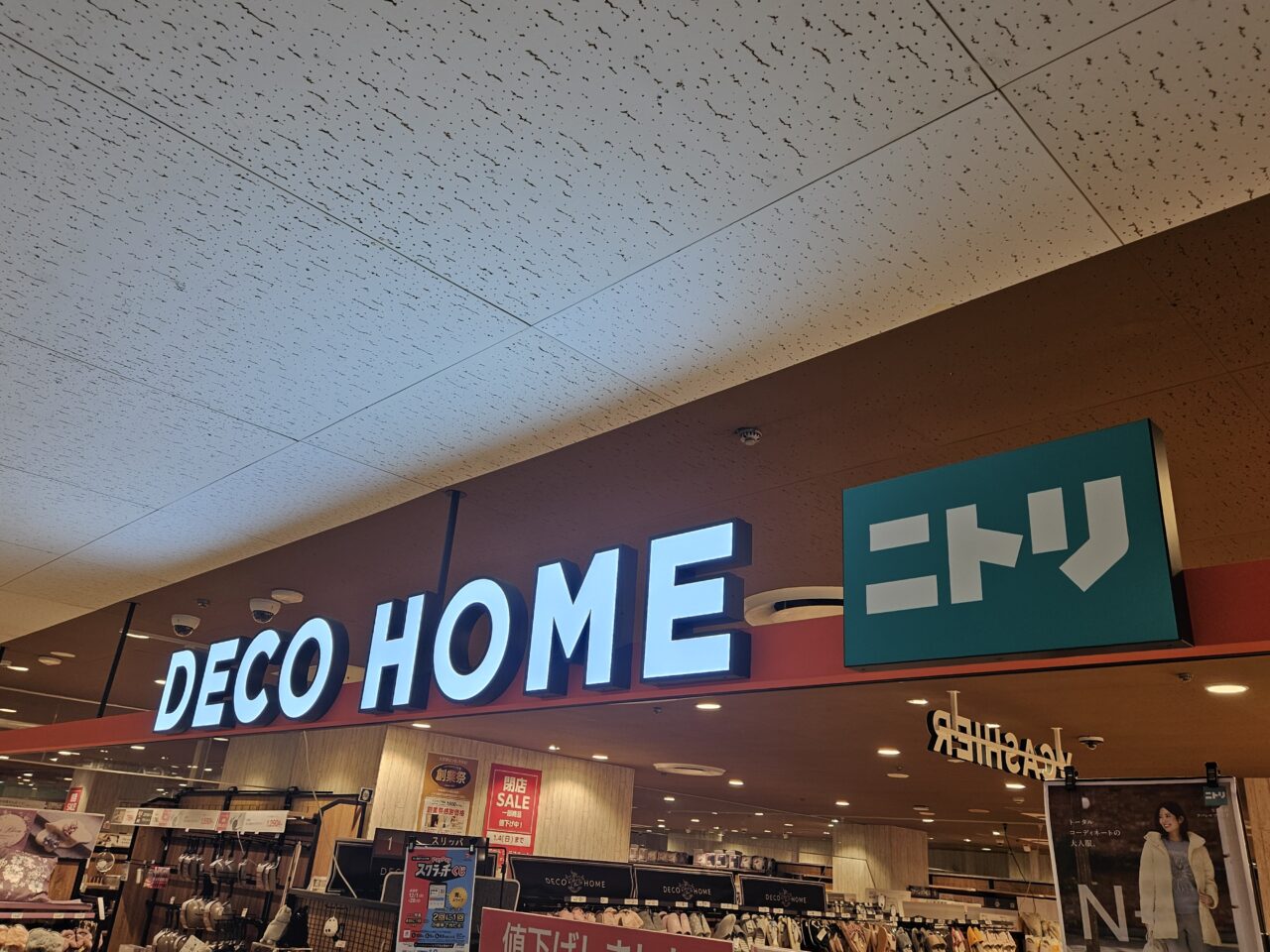 デコホーム ダイエー東大島店が閉店セール中