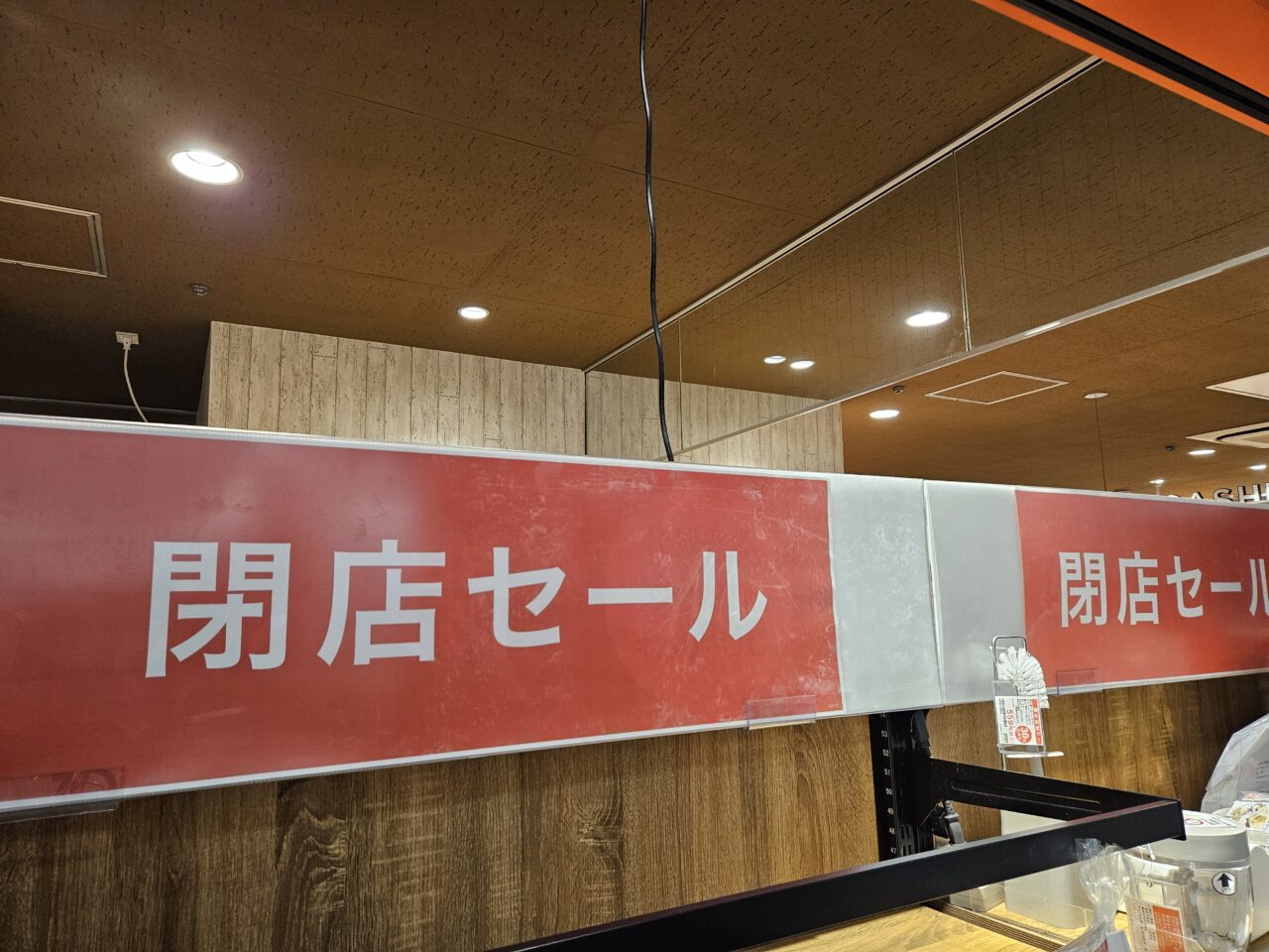 デコホーム ダイエー東大島店が閉店セール中