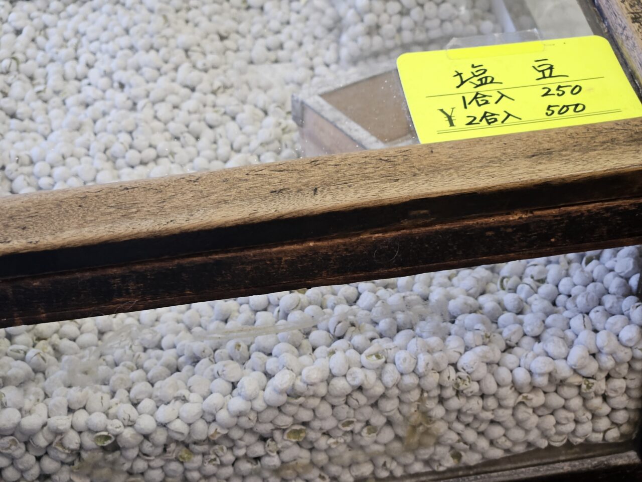 亀戸にある老舗のいり豆専門店「但元煎豆本店」