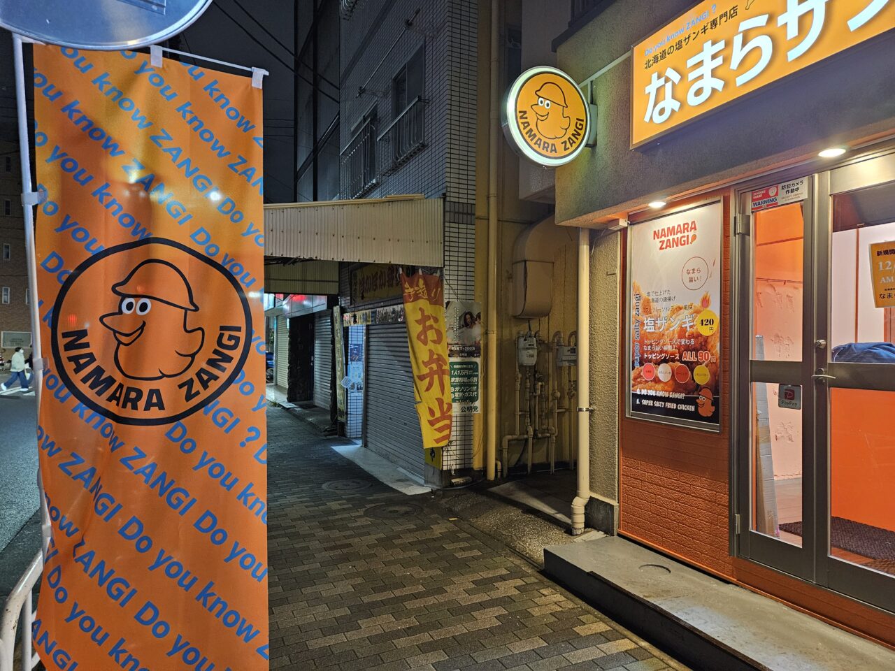 なまらザンギがオープン