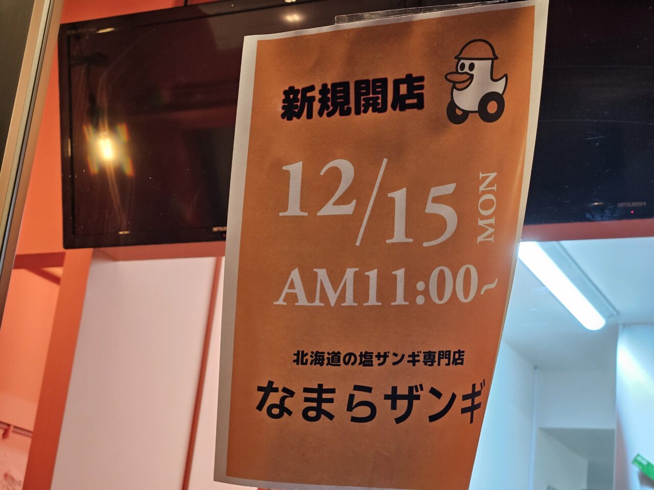 なまらザンギがオープン