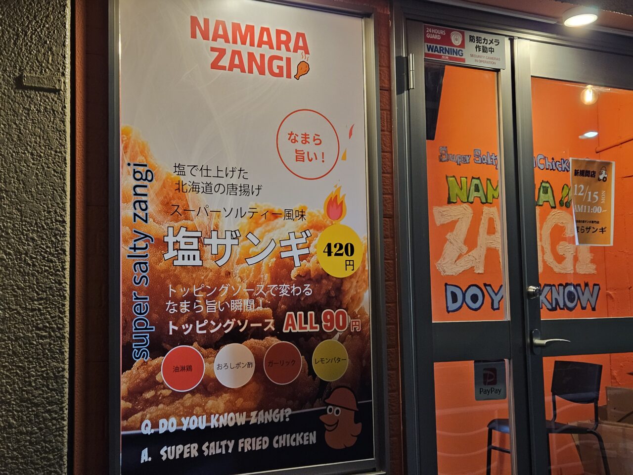 なまらザンギがオープン