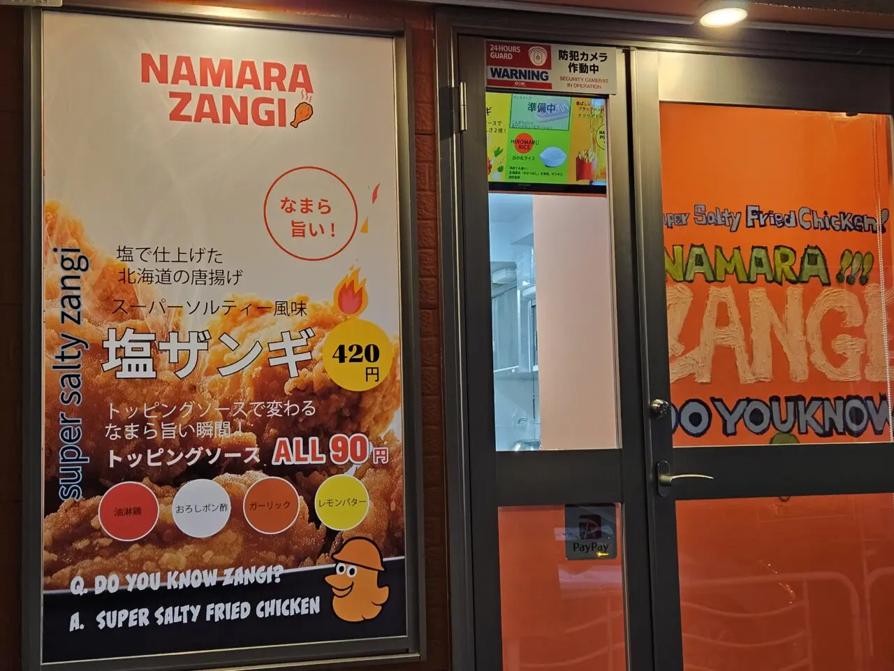 なまらザンギ門前仲町店がプレオープン中