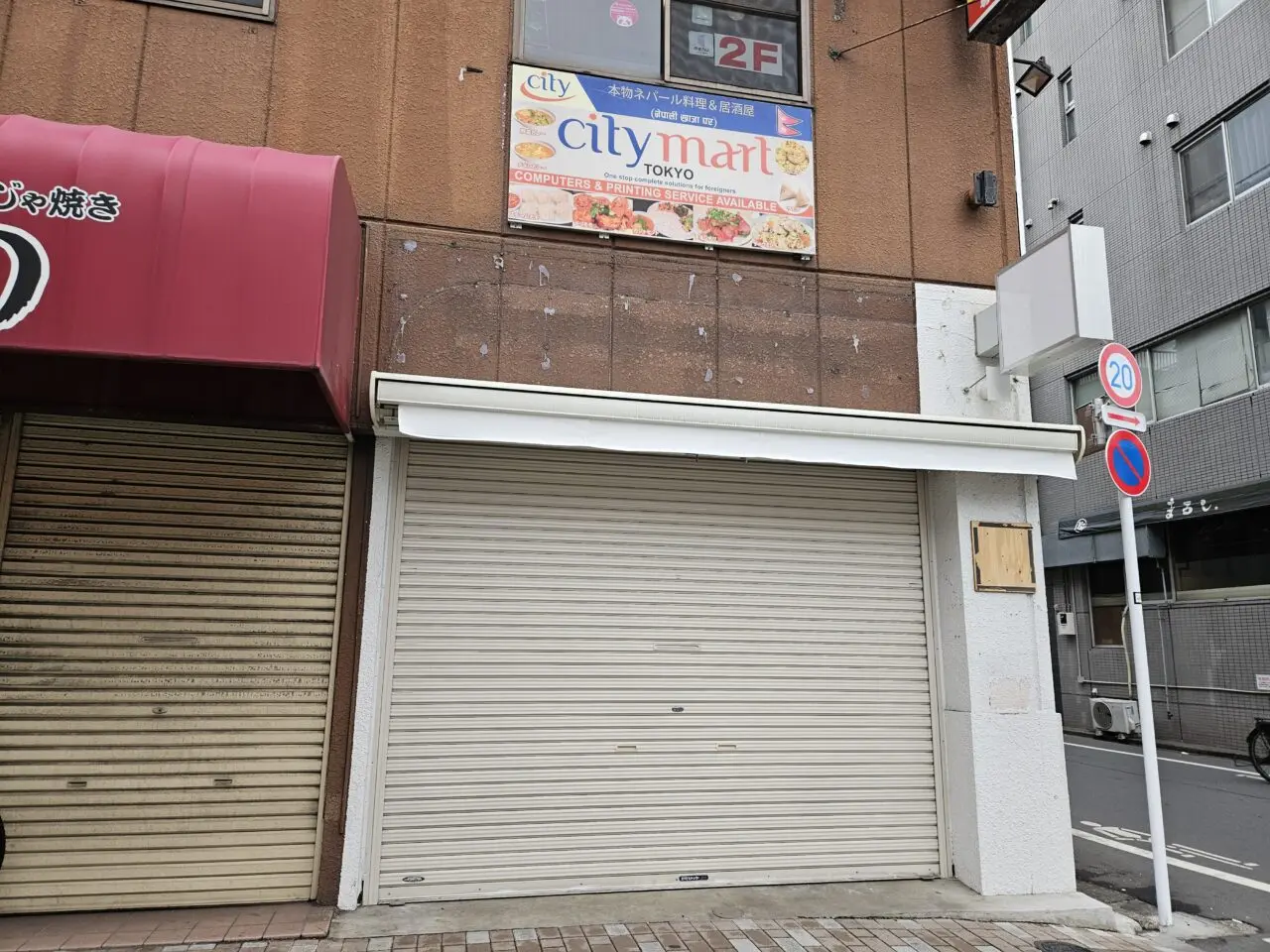 だしたこ東京西大島店が閉店