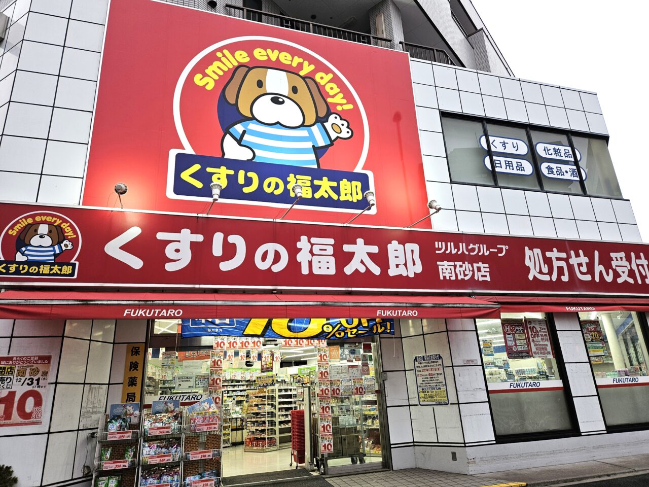 くすりの福太郎南砂店が閉店