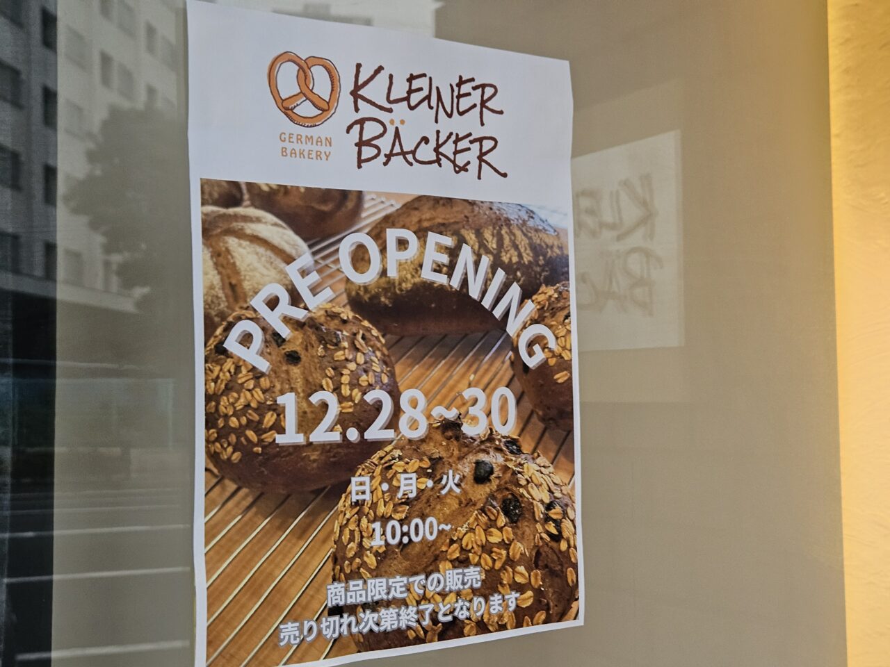 ドイツパン屋クライナーベッカーが開店予定