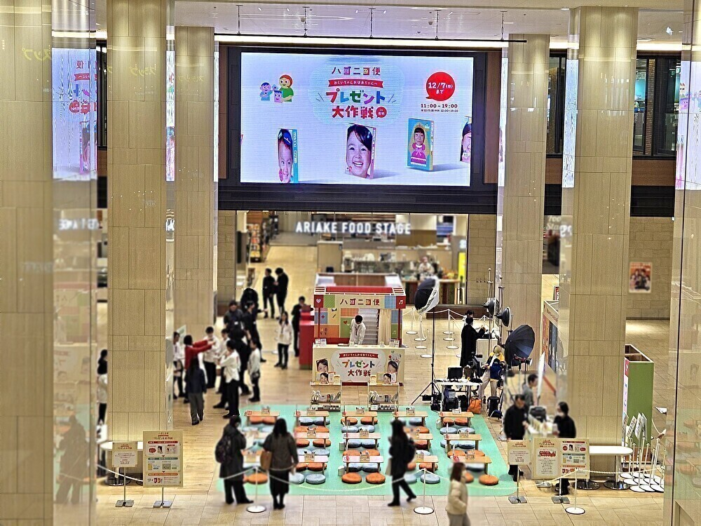 有明ガーデンで「ハコニコ便」体験イベント開催中