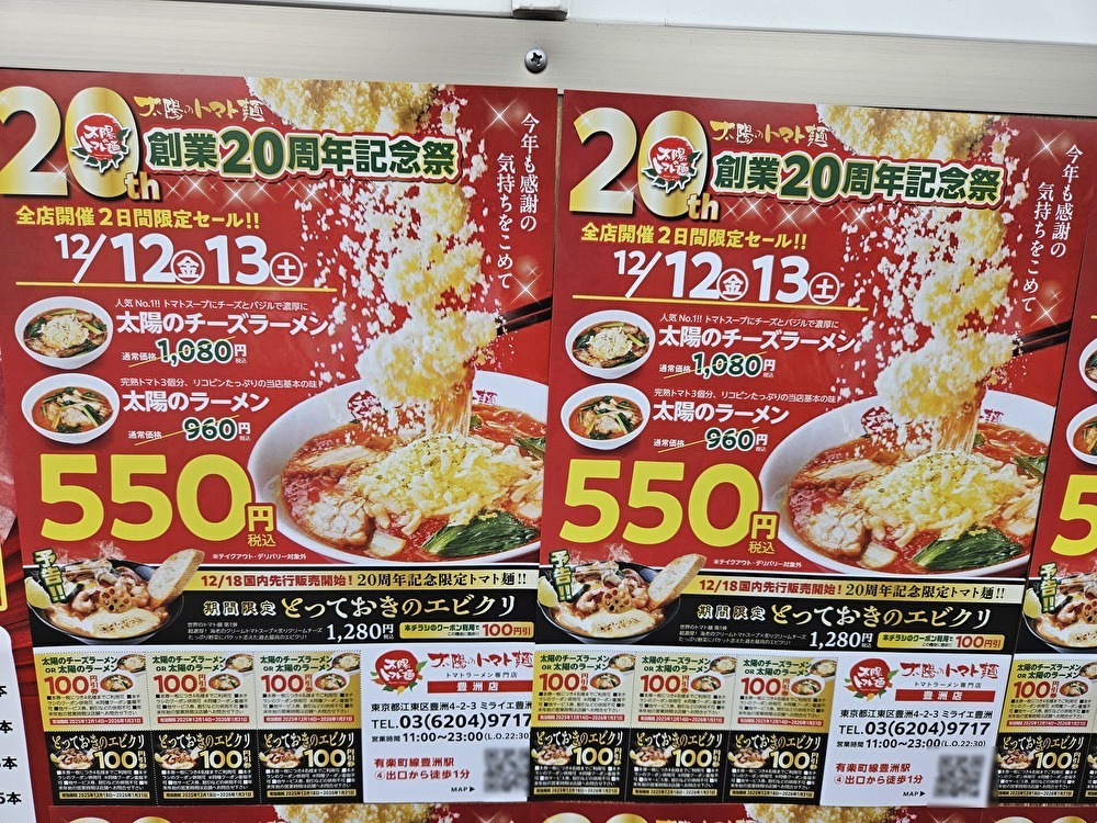太陽のトマト麺が創業20周年記念祭を開催中