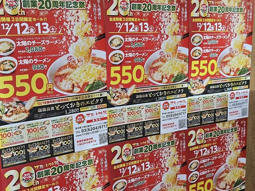 太陽のトマト麺が創業20周年記念祭を開催中