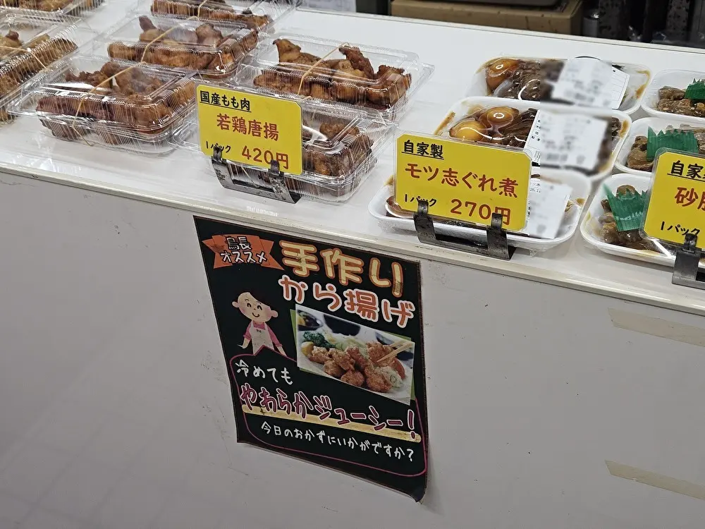 鶏と鰻と手作り総菜 鳥長の惣菜