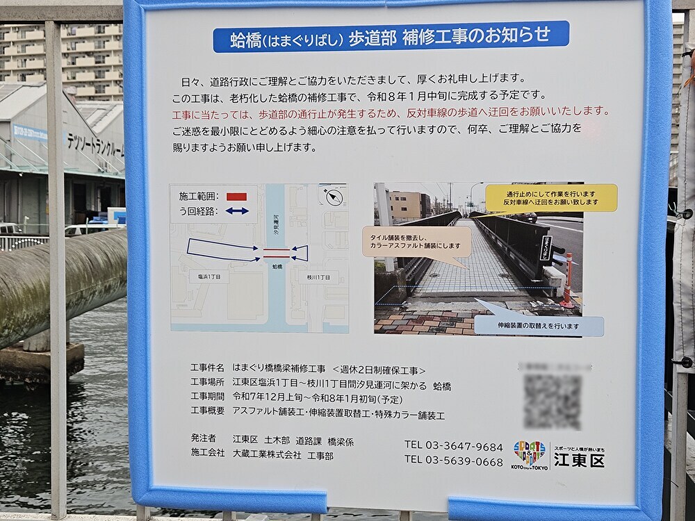 蛤橋の歩道部補修工事