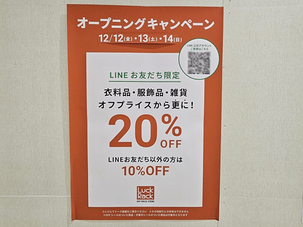 Luck Rackアリオ北砂店がオープン予定