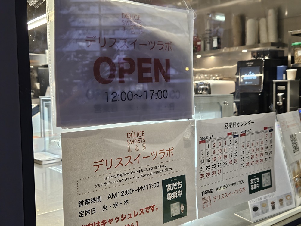 デリススイーツラボのスイーツ自動販売機