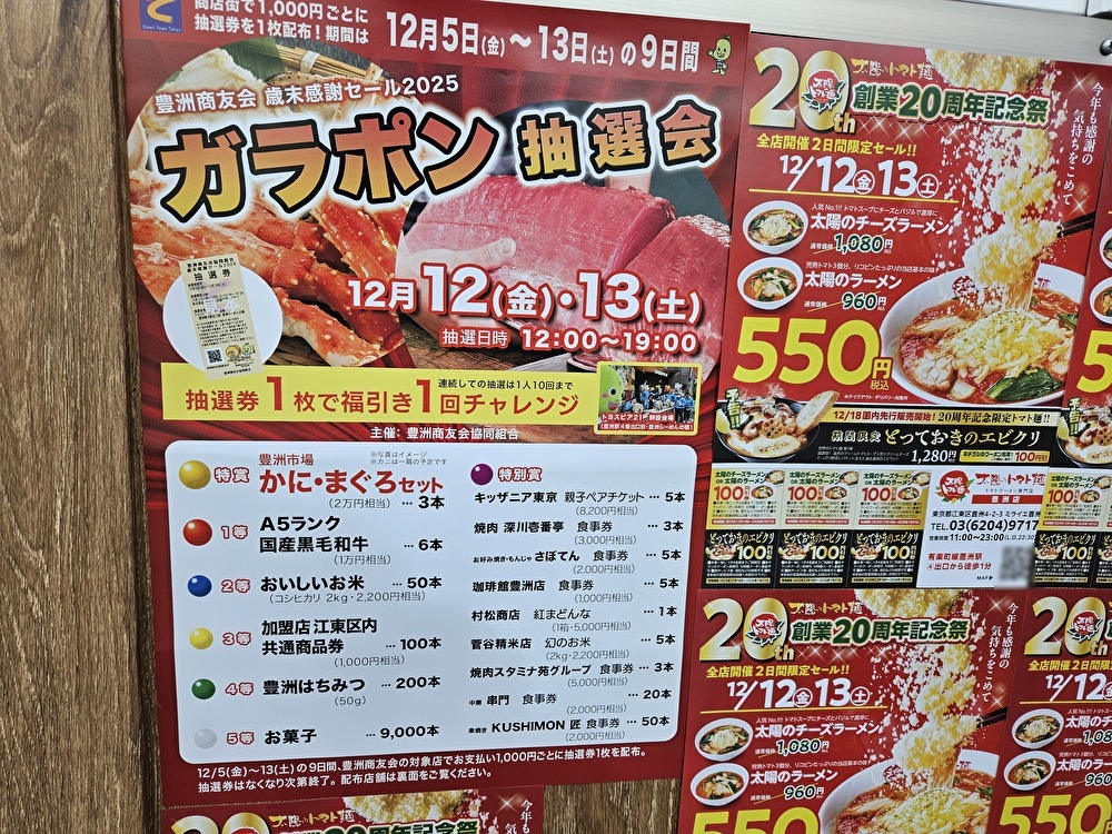太陽のトマト麺が創業20周年記念祭を開催中