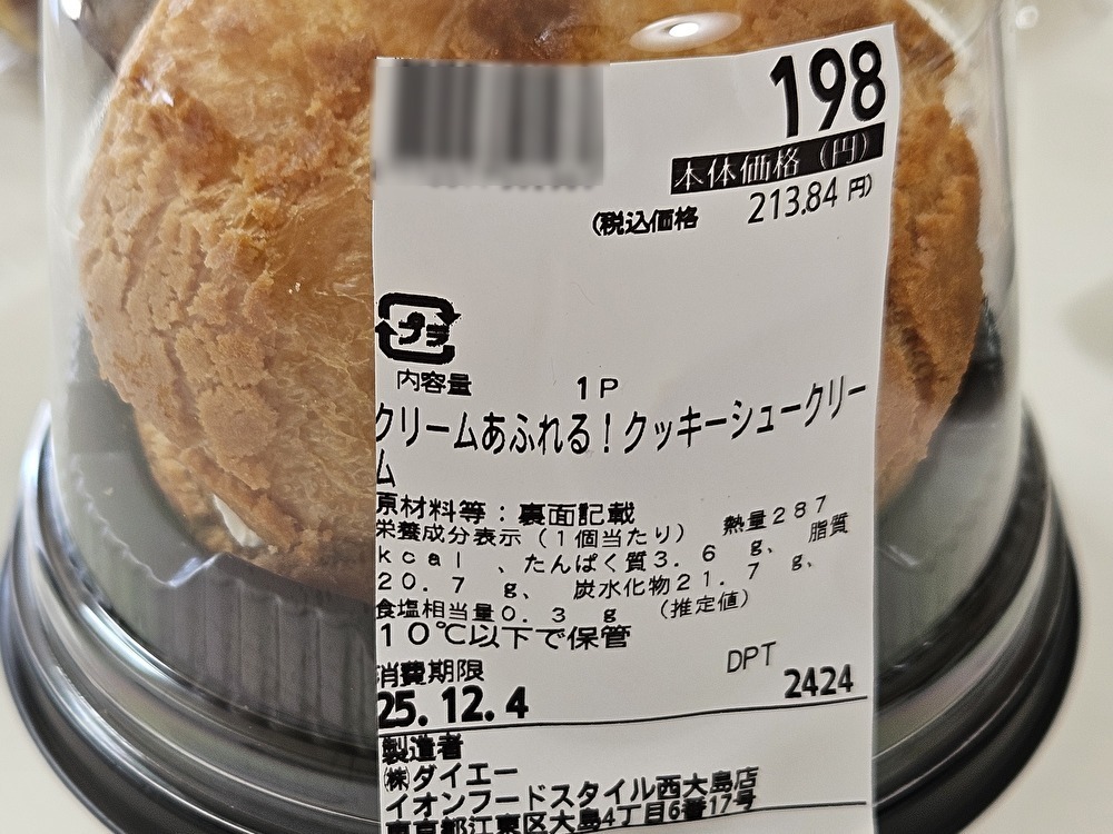 イオンフードスタイル西大島店がオープン