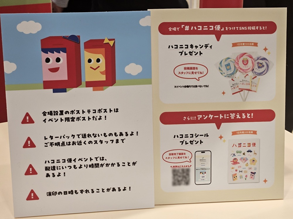 有明ガーデンで「ハコニコ便」体験イベント開催中