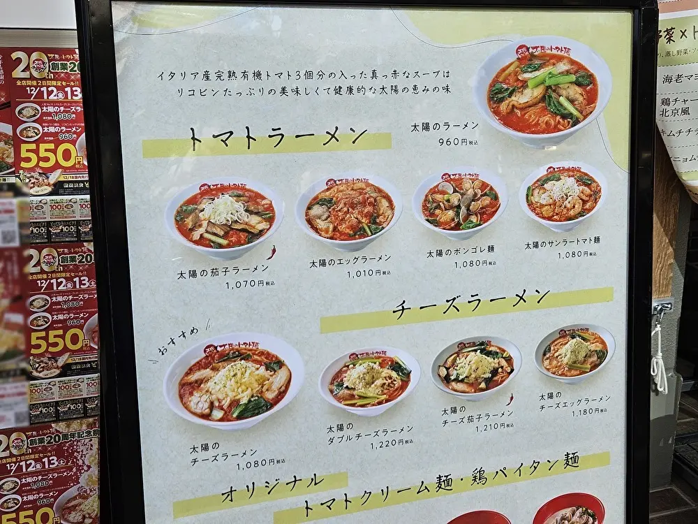 太陽のトマト麺が創業20周年記念祭を開催中