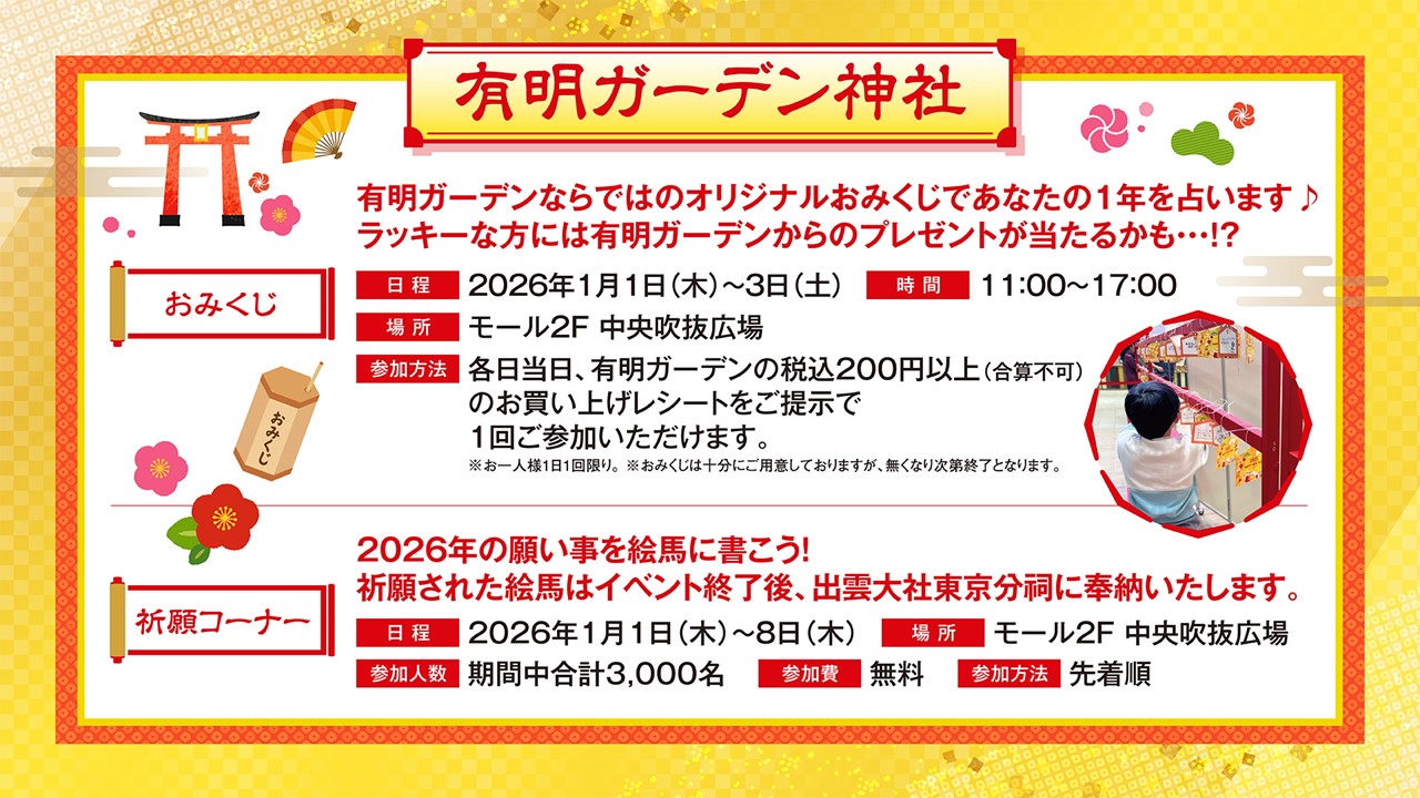 有明ガーデンの新春イベント