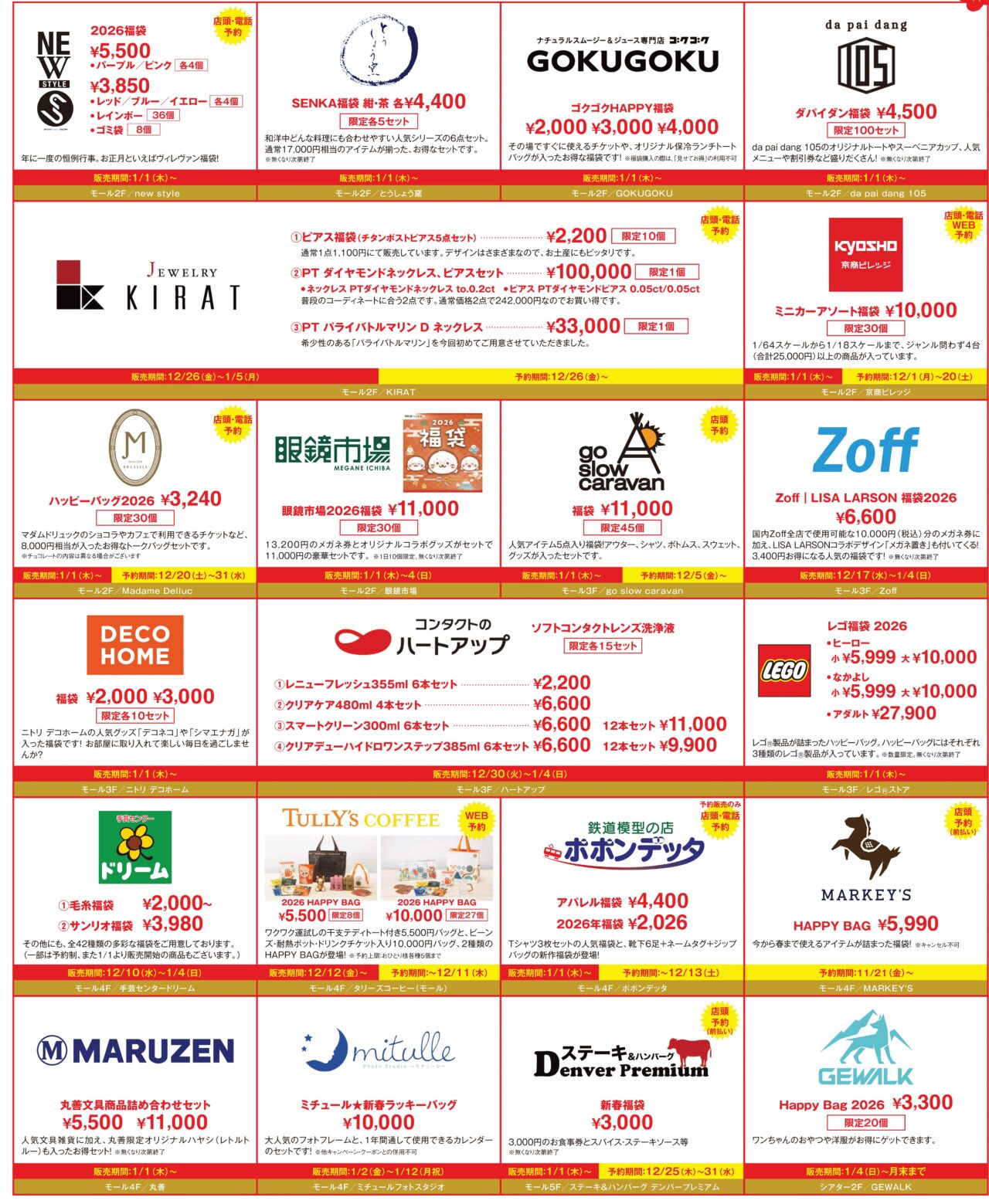 有明ガーデンの新春イベント