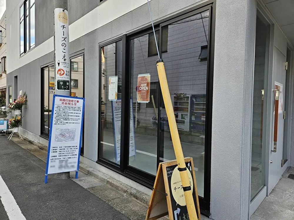 よりみちスタンドが千葉県から清澄白河に移転オープン