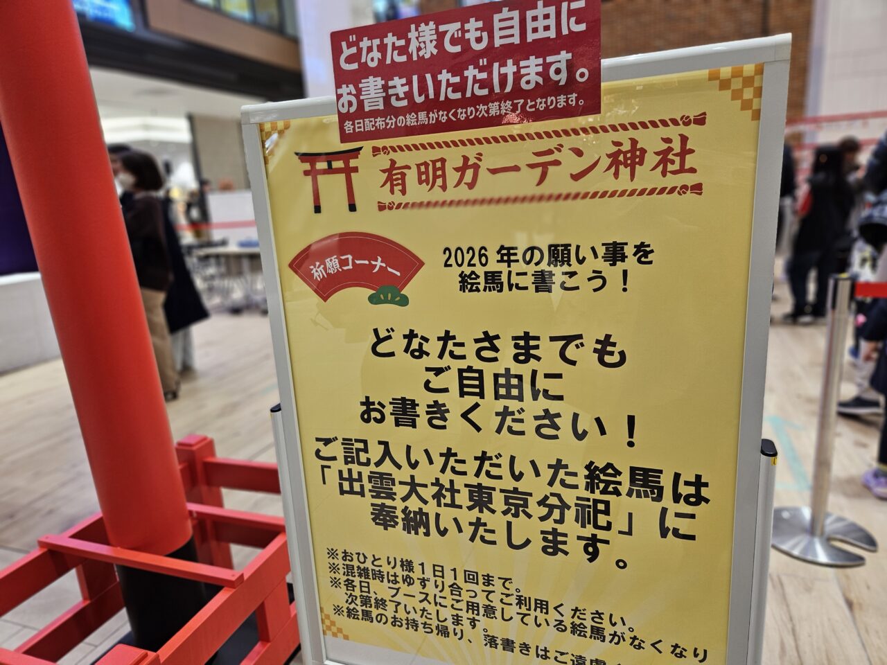 有明ガーデン神社も期間限定で設置