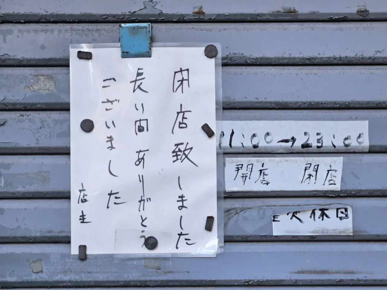 大島のたこQが閉店