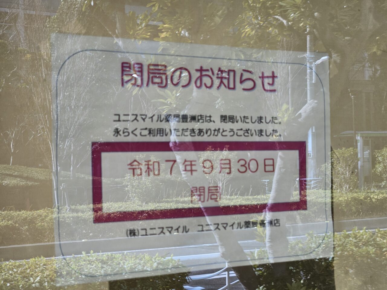 KR豊洲ビルの解体工事