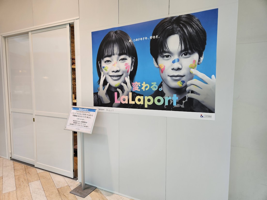 ららぽーと豊洲の閉店リスト