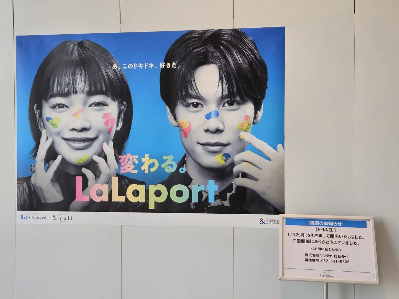 ららぽーと豊洲2026の閉店とリニューアル店舗リスト