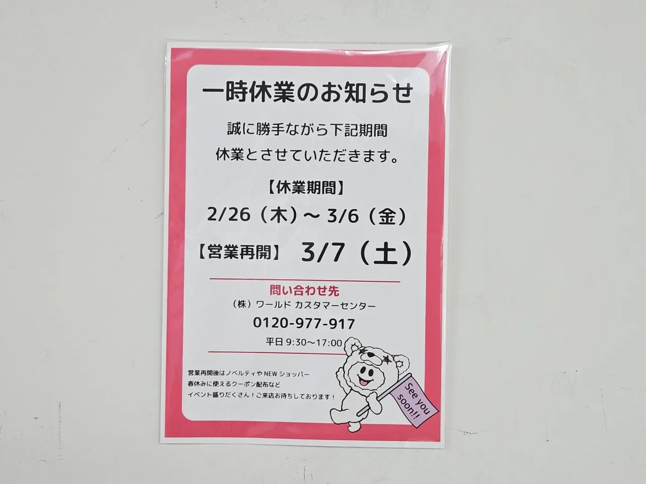 ららぽーと豊洲2026の閉店とリニューアル店舗リスト
