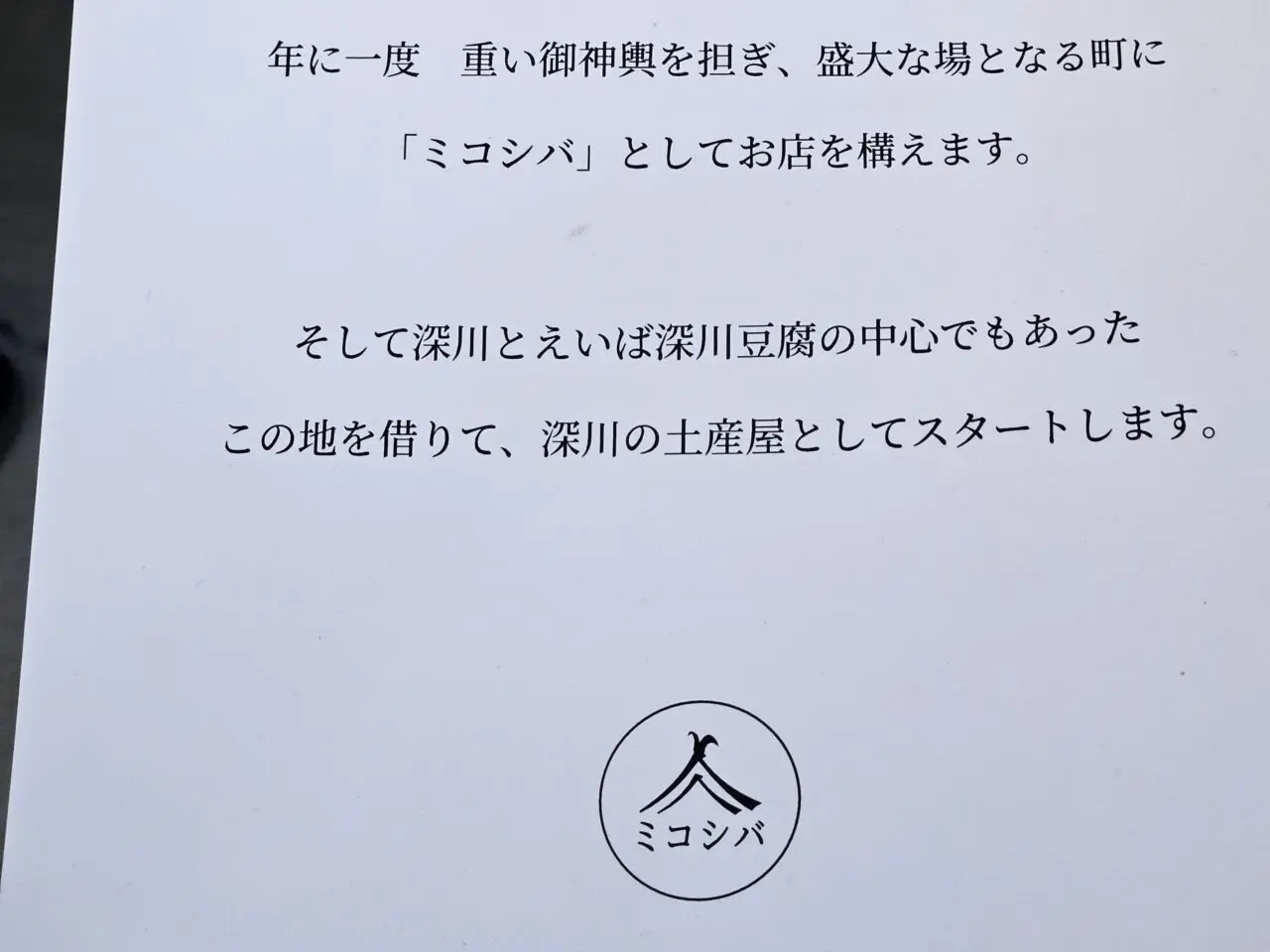 ミコシバベイクの焼き菓子