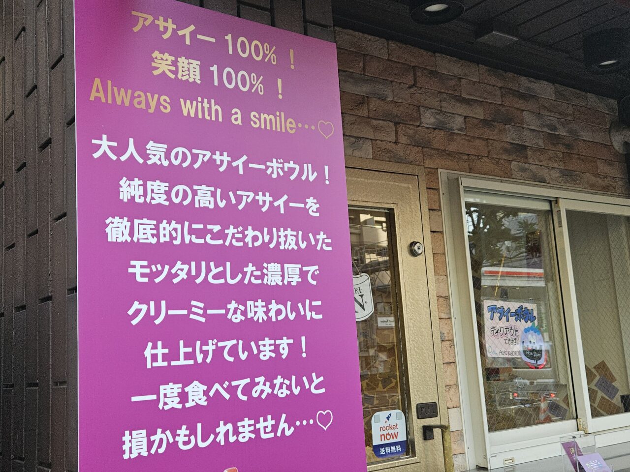 アサイー工房 木場店のアサイーボウル
