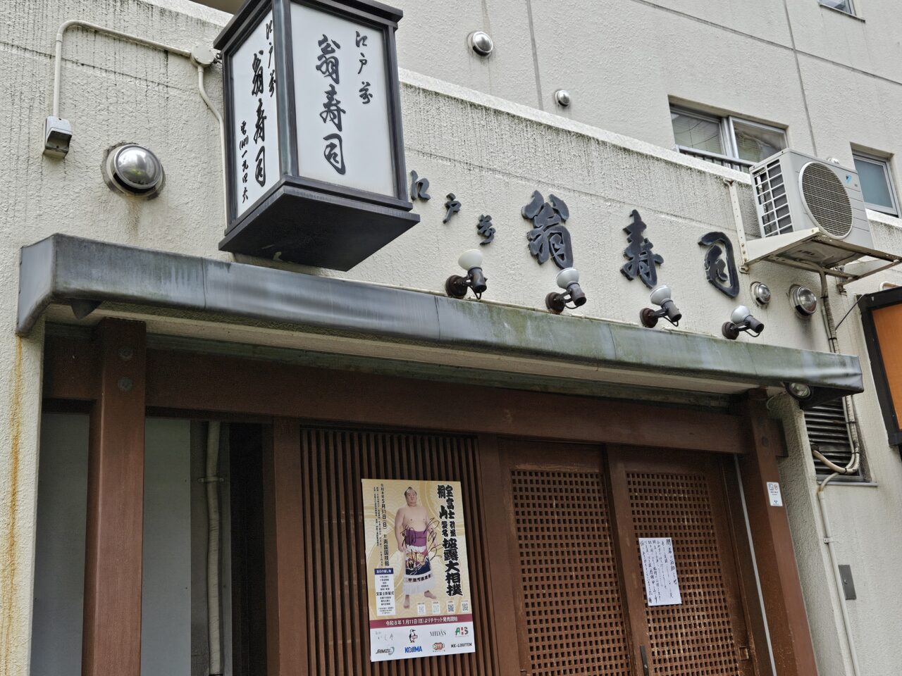 翁寿司が閉店