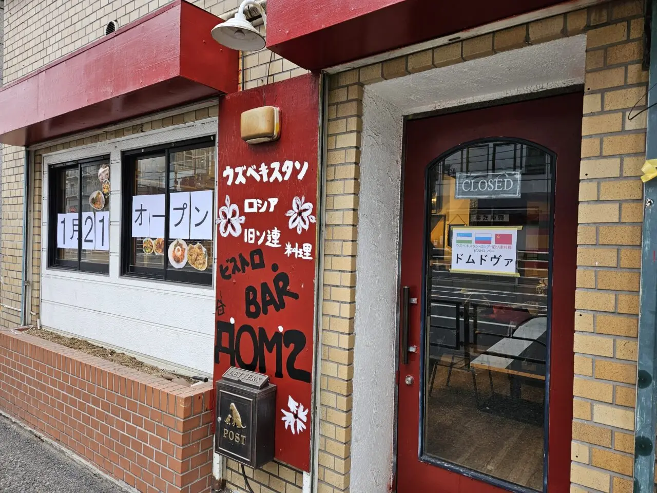 住吉駅近くにドムドヴァがオープン