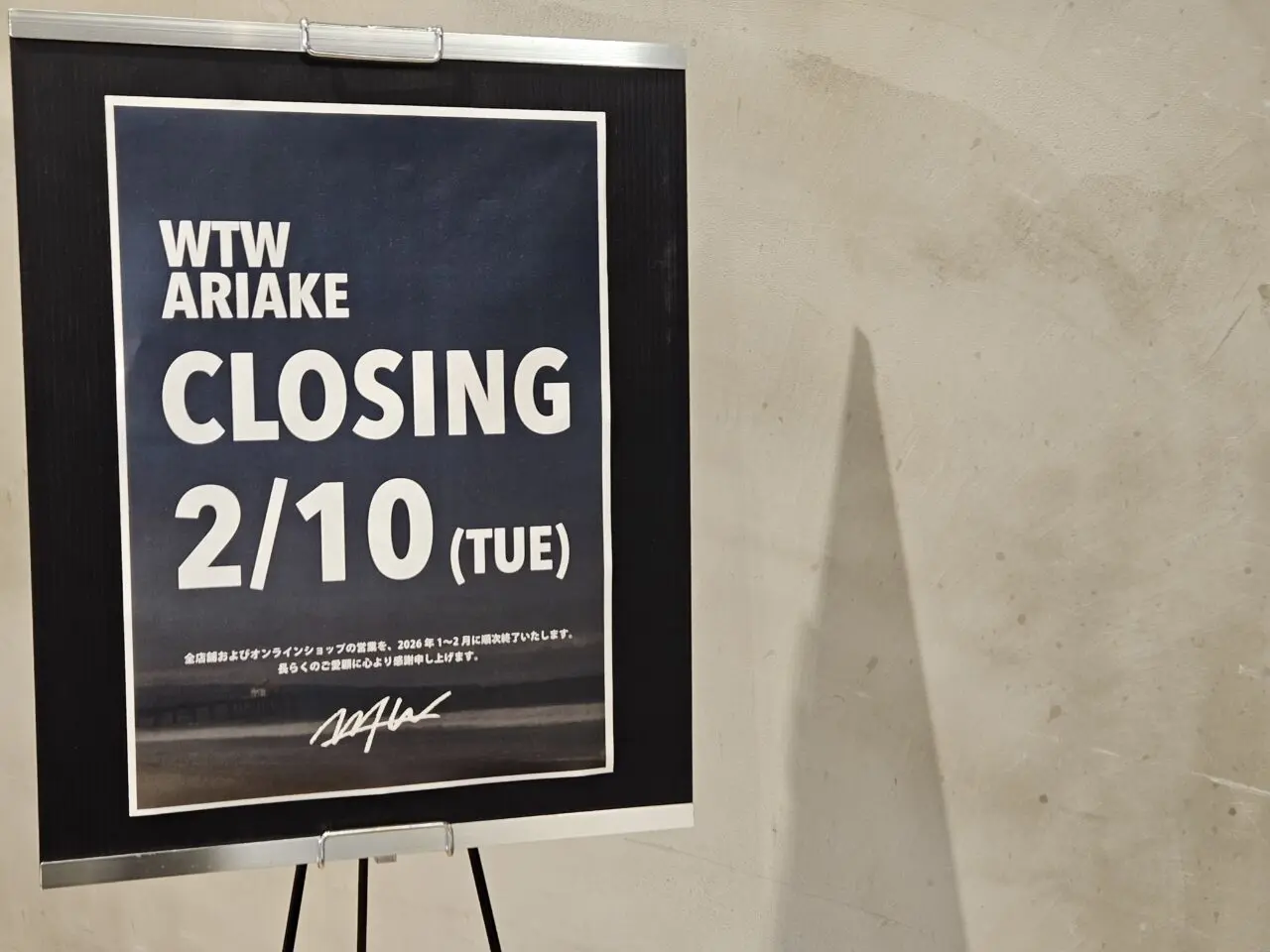 有明ガーデンのWTW ARIAKEが閉店