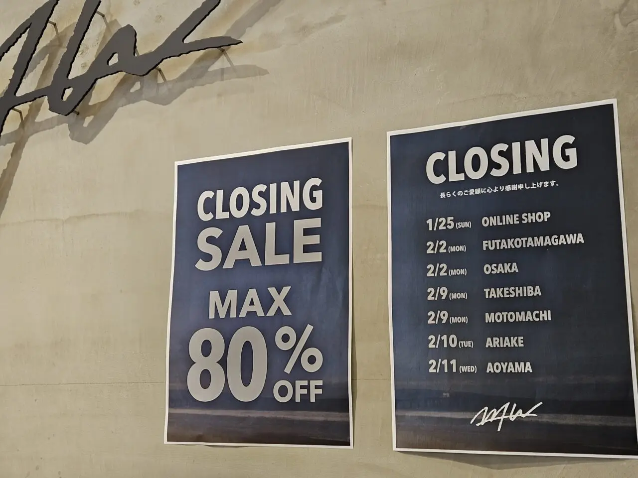 有明ガーデンのWTW ARIAKEが閉店