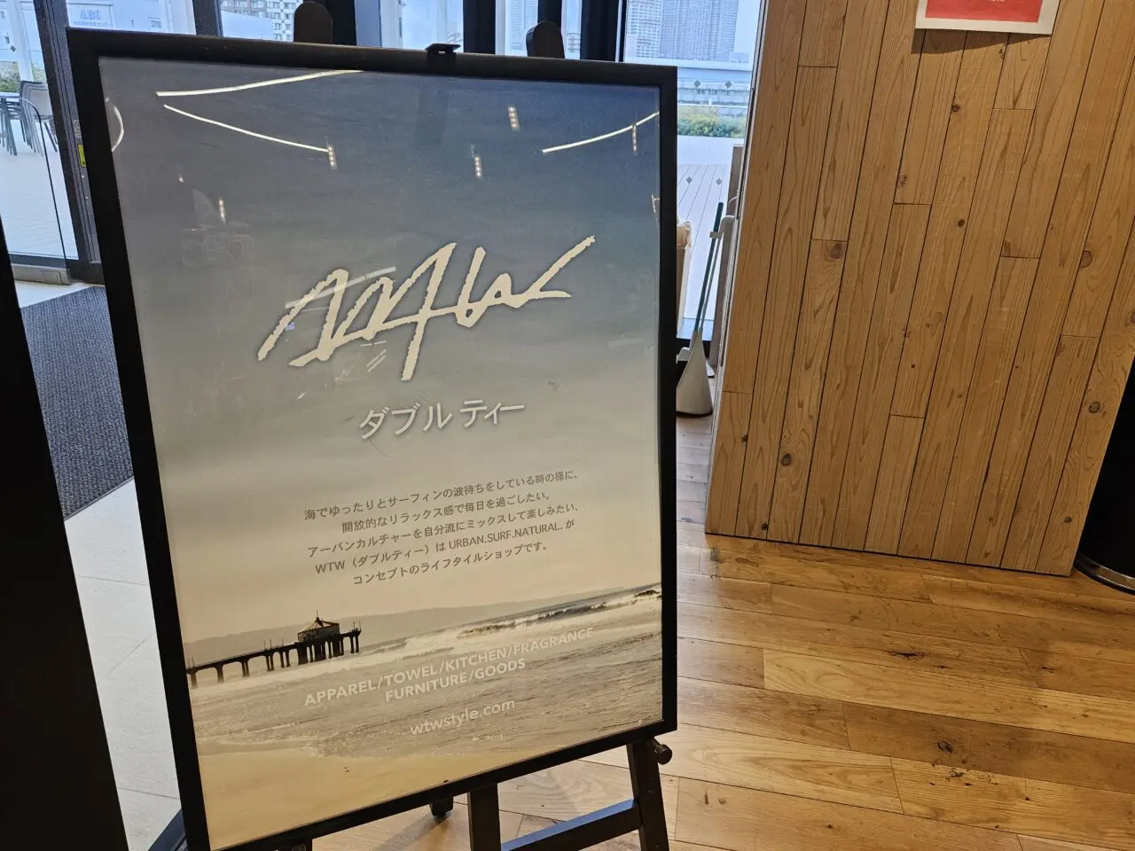 有明ガーデンのWTW ARIAKEが閉店