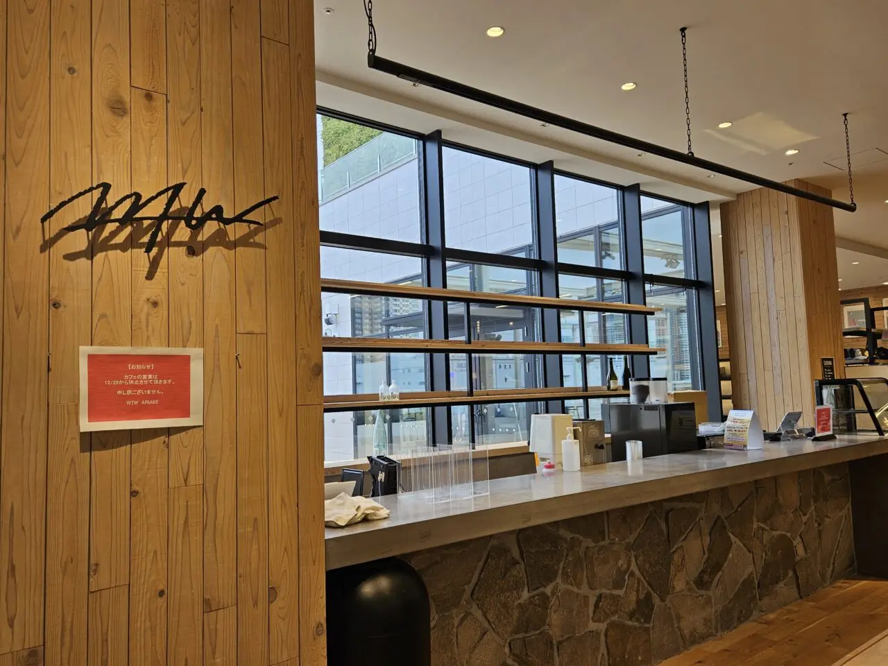 有明ガーデンのWTW ARIAKEが閉店