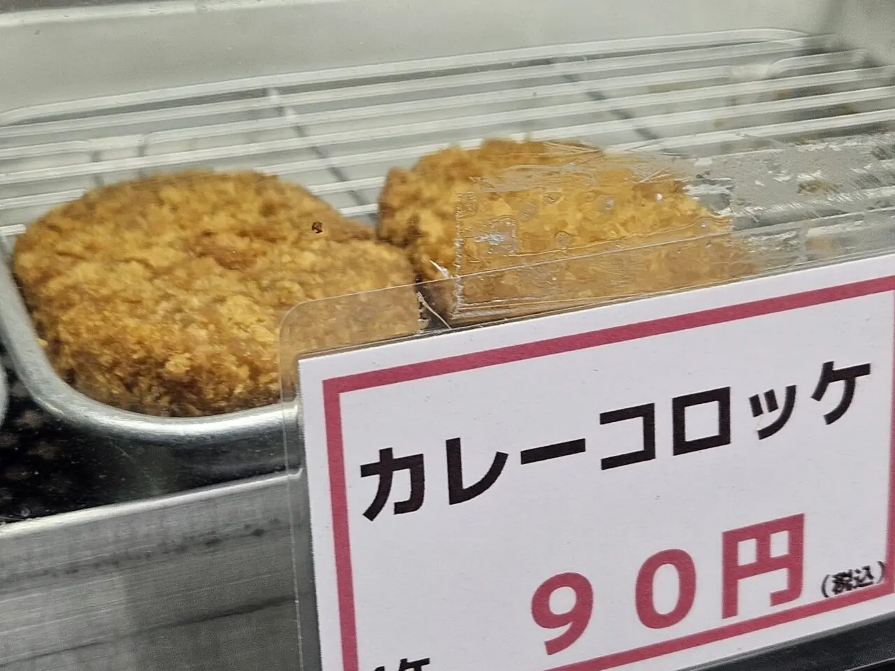 市村商店枝川支店のコロッケ