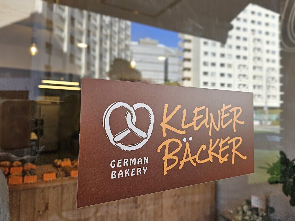 クライナーベッカーのドイツパン